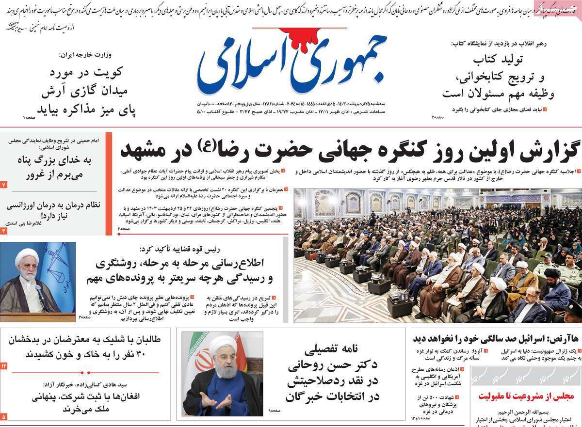 روزنامه جمهوری اسلامی روزنامه جمهوری اسلامی