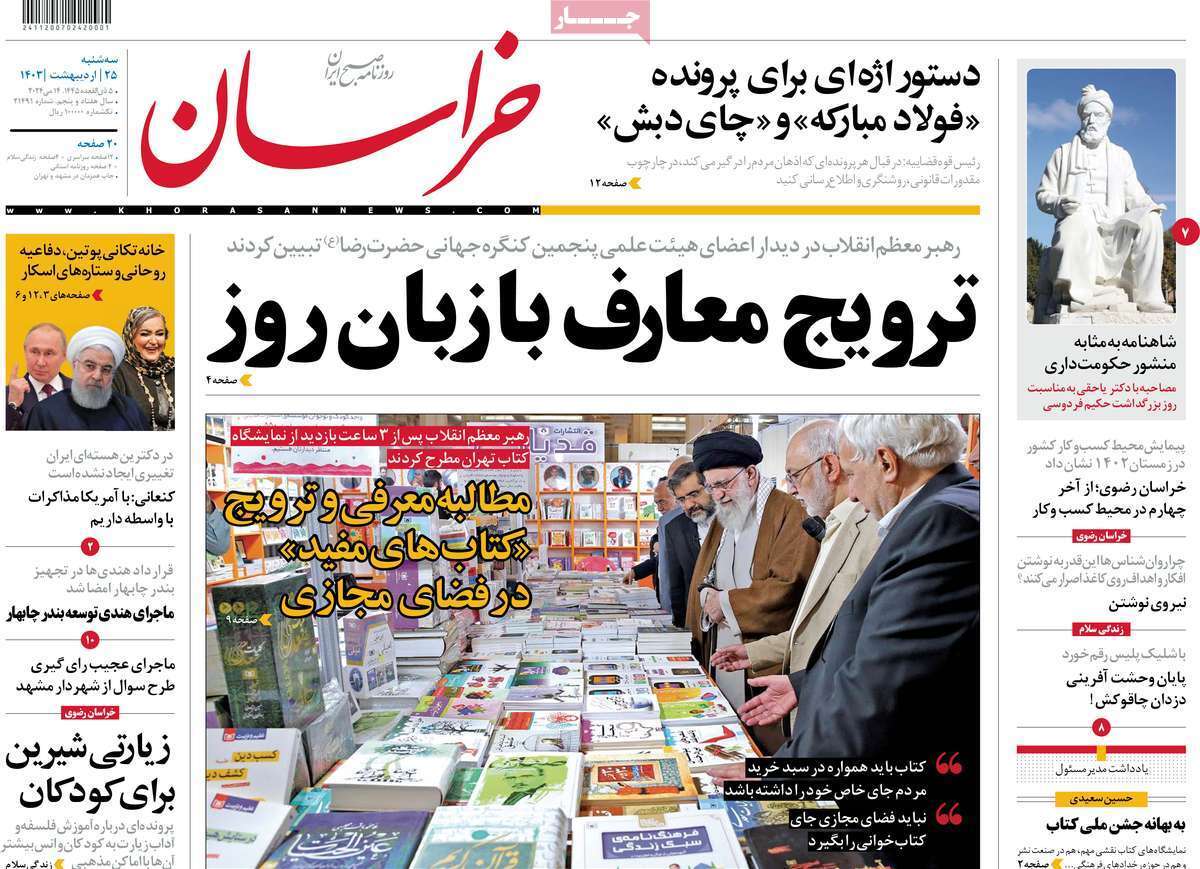 روزنامه خراسان روزنامه خراسان