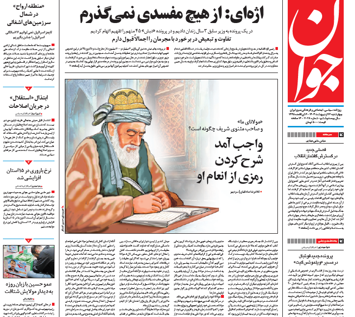 روزنامه جوان روزنامه جوان
