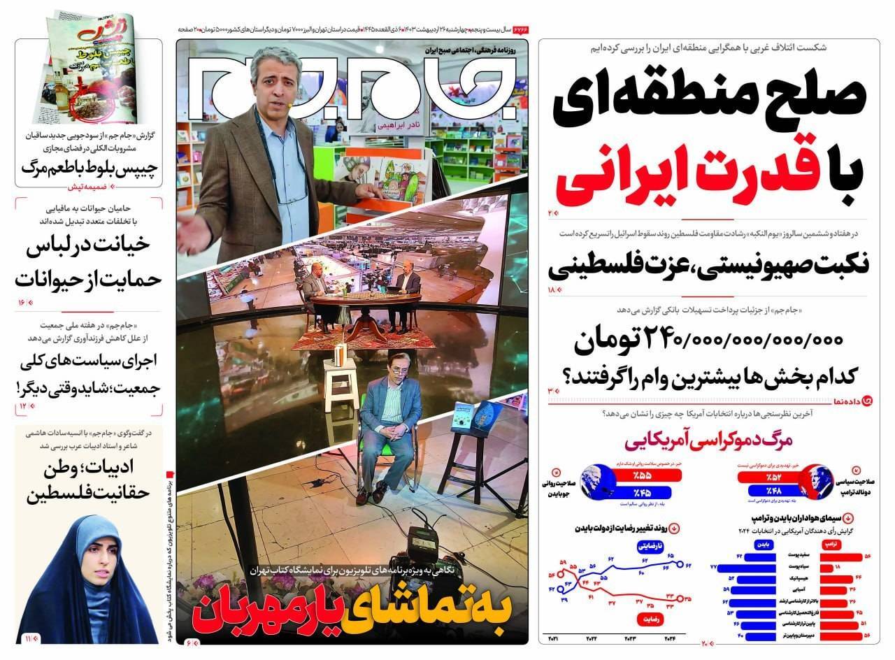 روزنامه جام جم روزنامه جام جم