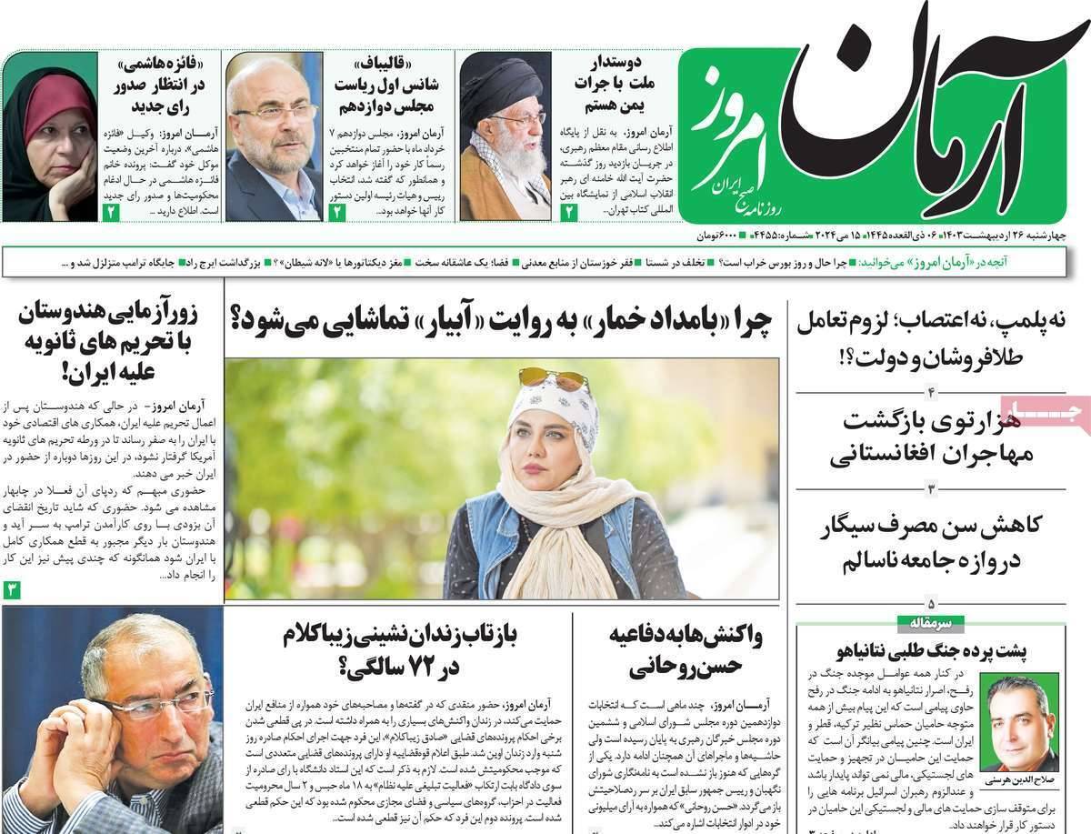 روزنانه آرمان امروز روزنانه آرمان امروز