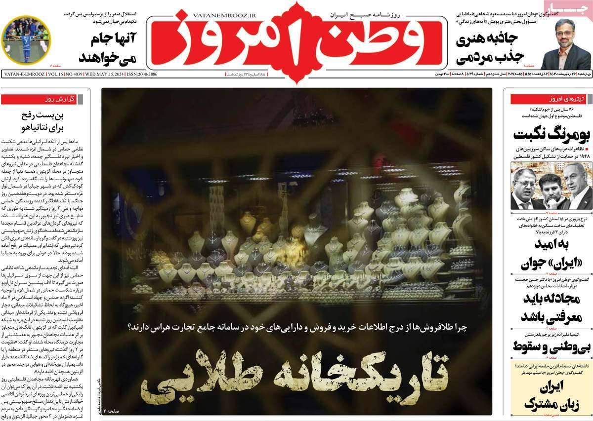 روزنامه وطن امروز روزنامه وطن امروز