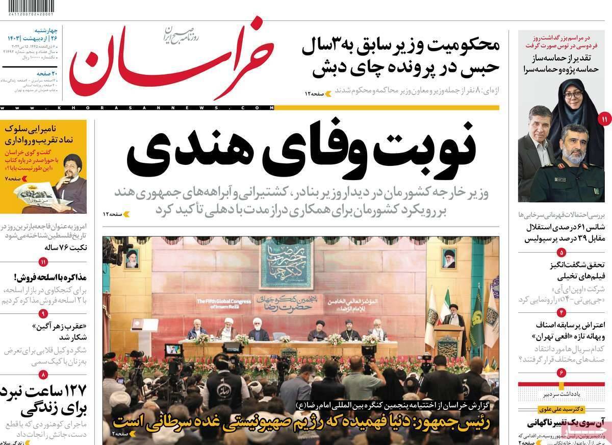 روزنامه خراسان روزنامه خراسان