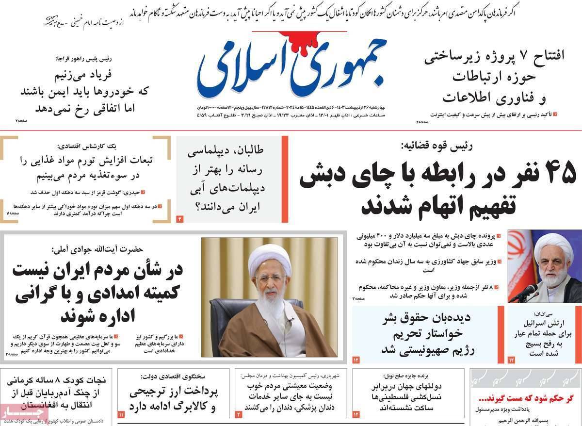 روزنامه جمهوری اسلامی روزنامه جمهوری اسلامی