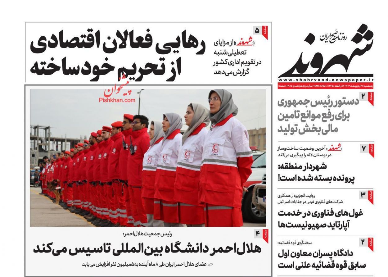 صفحه نخست روزنامهها - پنجشنبه ۲۷ اردیبهشت روزنامه شهروند