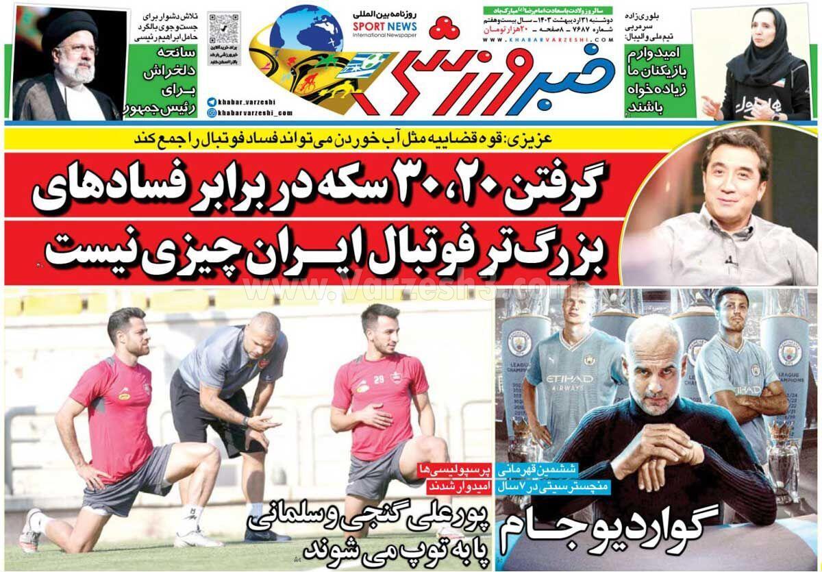 روزنامه خبرورزشی روزنامه خبرورزشی