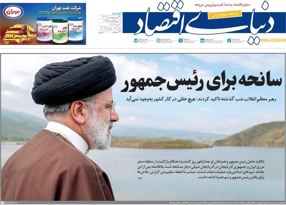 روزنامه دنیای اقتصاد روزنامه دنیای اقتصاد