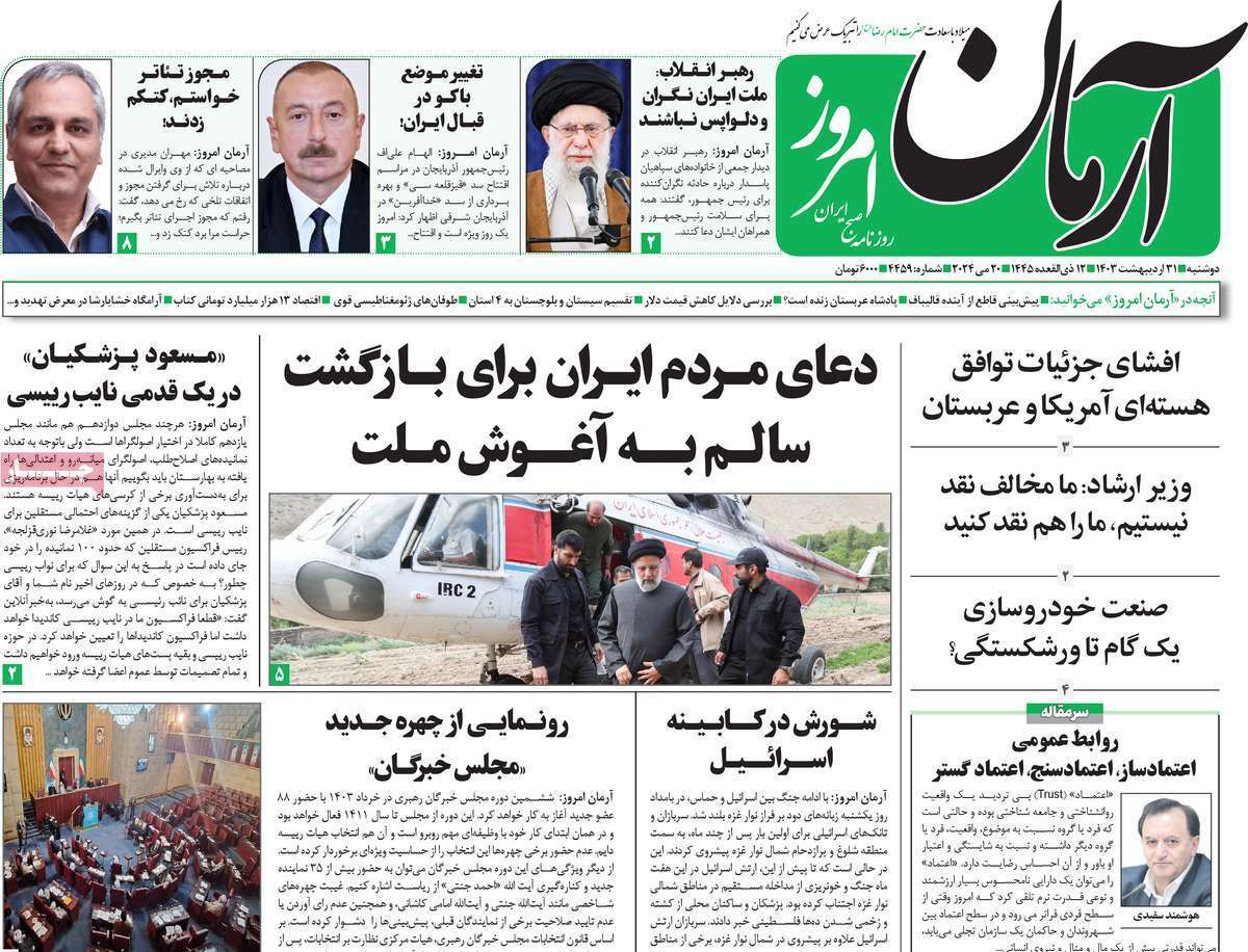 روزنامه آرمان امروز روزنامه آرمان امروز