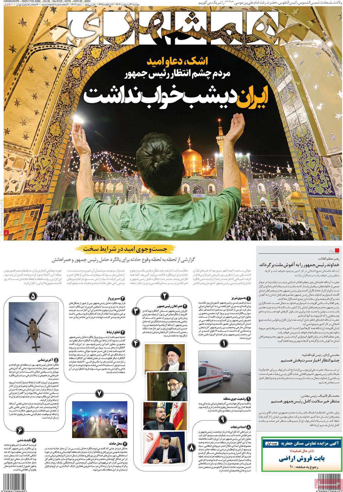 روزنامه همشهری روزنامه همشهری