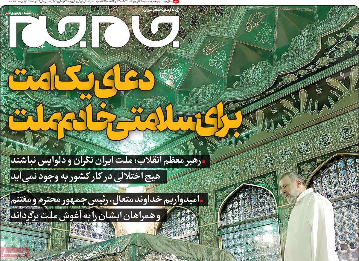 روزنامه جام جم روزنامه جام جم