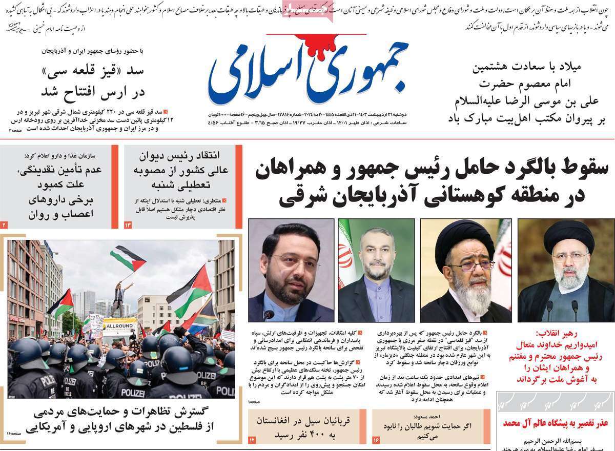 روزنامه جمهوری اسلامی روزنامه جمهوری اسلامی