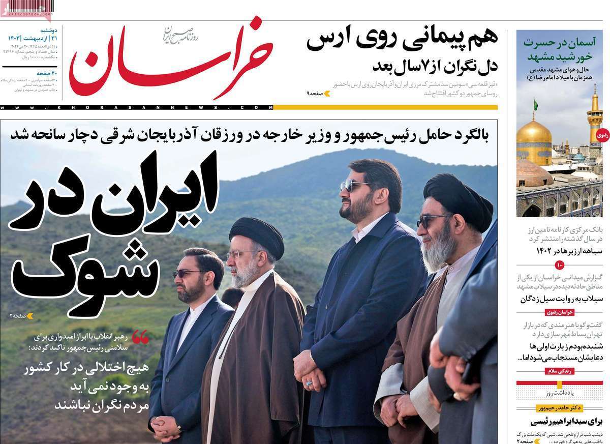 روزنامه خراسان روزنامه خراسان