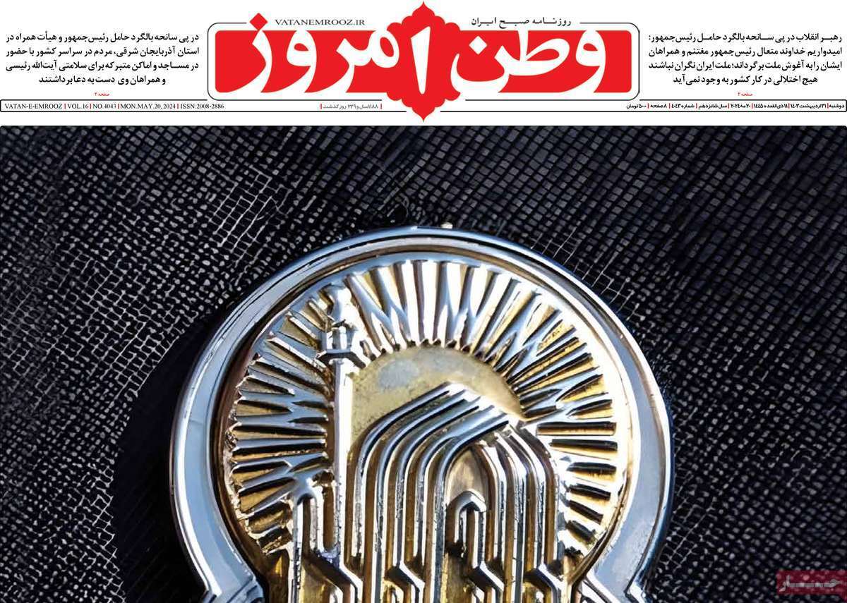 روزنامه وطن امروز روزنامه وطن امروز