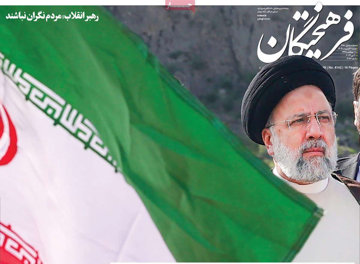 روزنامه فرهیختگان روزنامه فرهیختگان