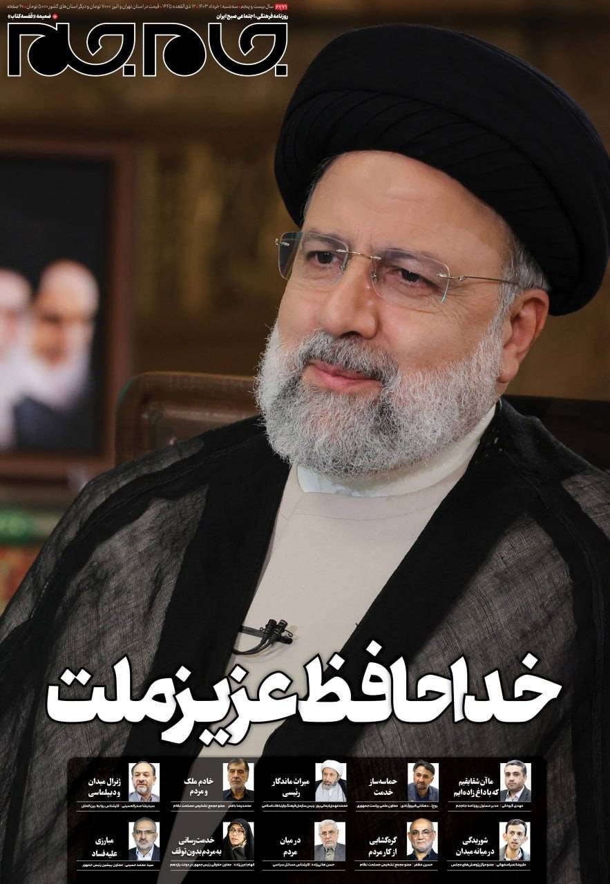 روزنامه جام جم روزنامه جام جم
