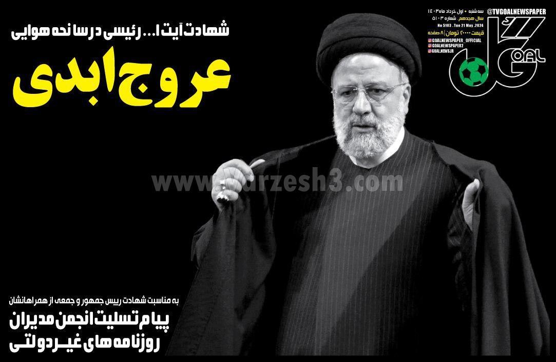 روزنامه گل روزنامه گل