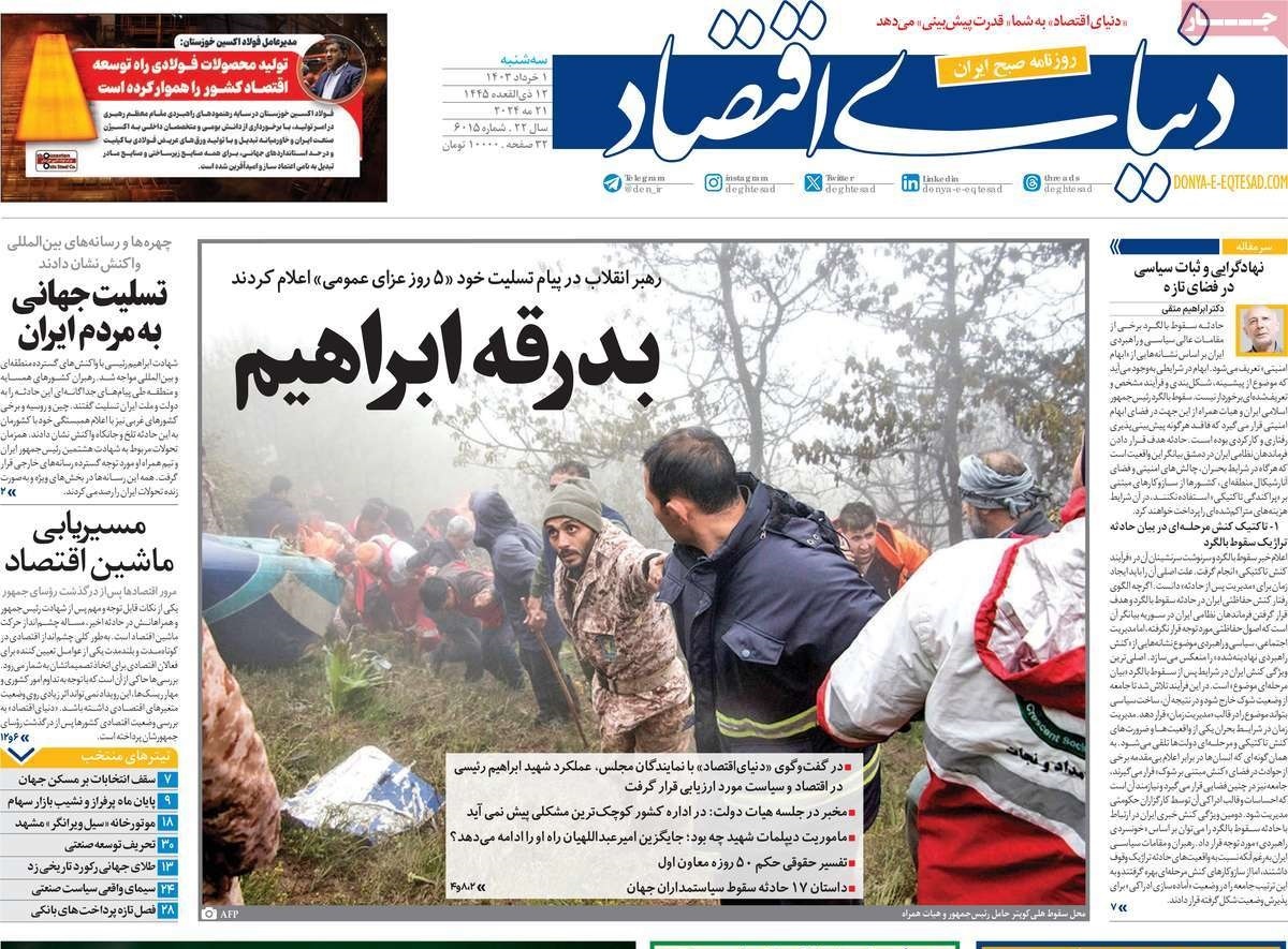 روزنامه دنیای اقتصاد روزنامه دنیای اقتصاد