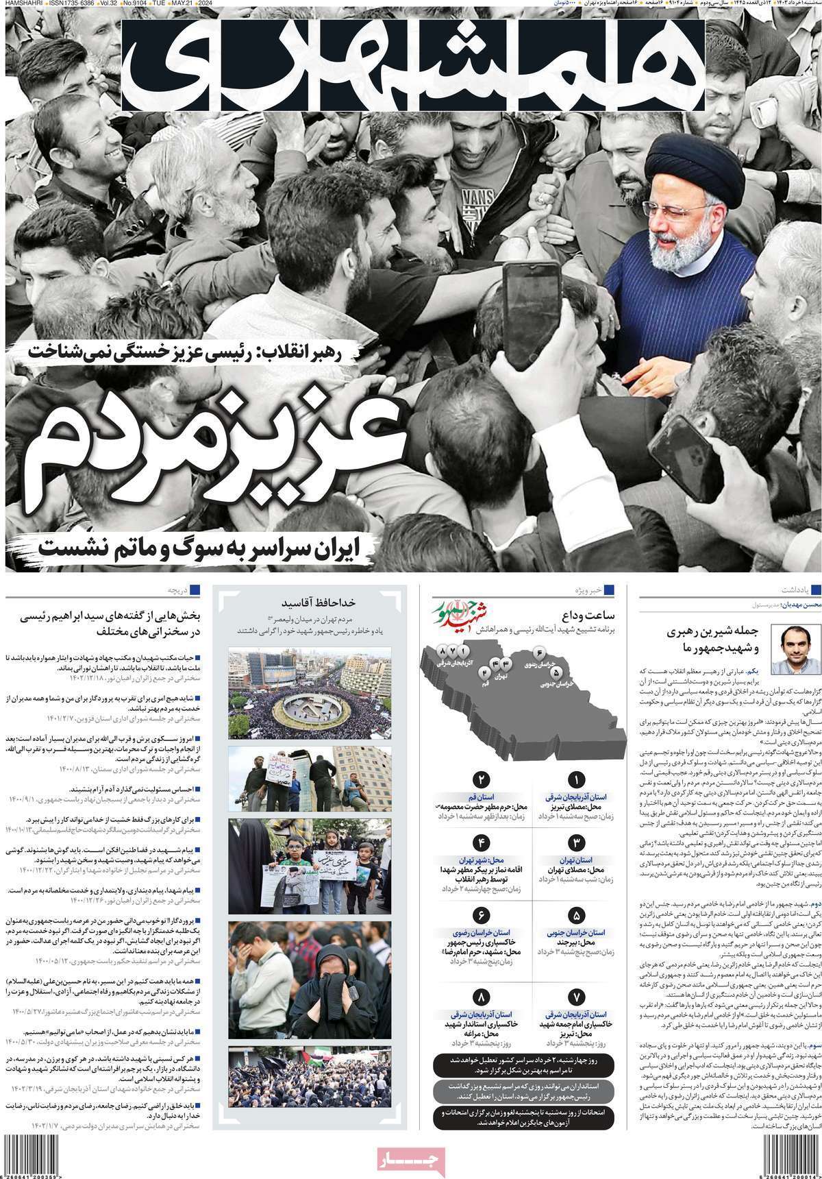 روزنامه همشهری روزنامه همشهری