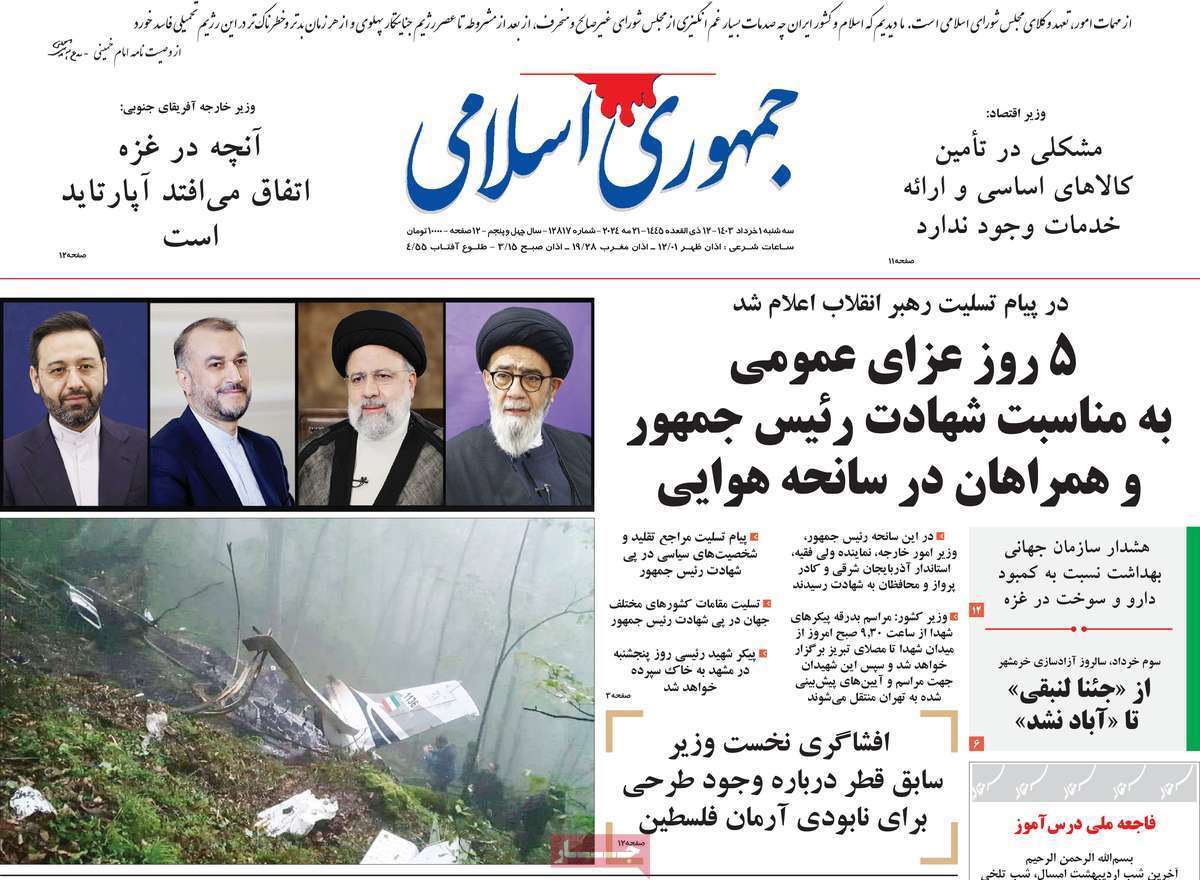 روزنامه جمهوری اسلامی روزنامه جمهوری اسلامی