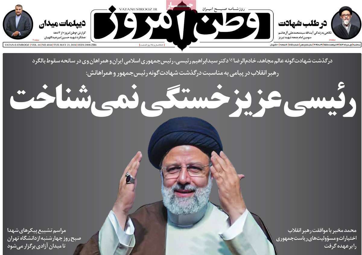 روزنامه وطن امروز روزنامه وطن امروز