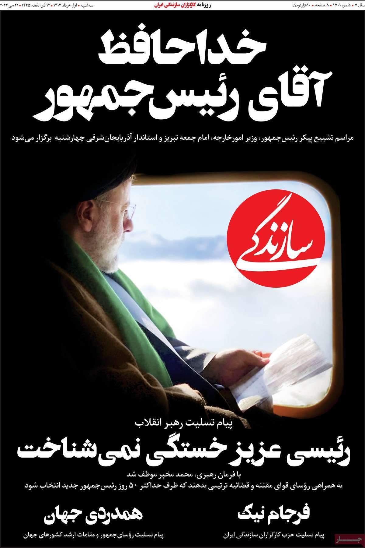 روزنامه سازندگی روزنامه سازندگی
