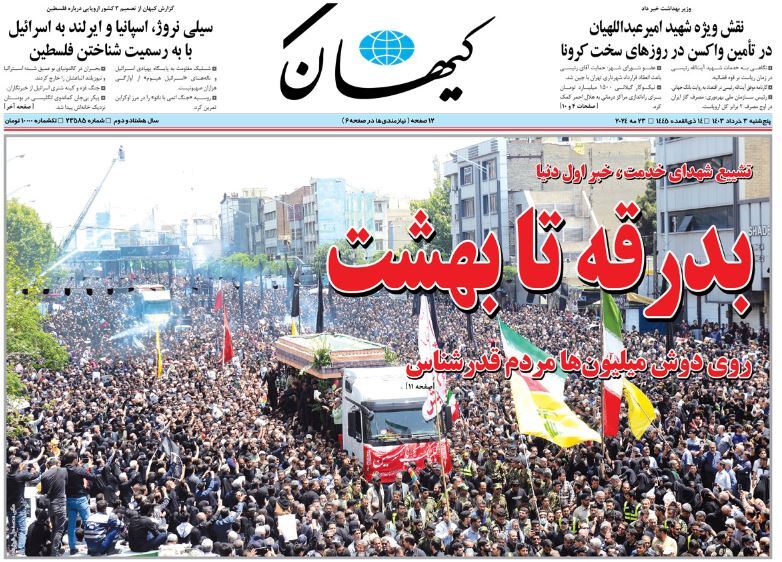 صفحه نخست روزنامهها - پنجشنبه سوم خرداد روزنامه کیهان
