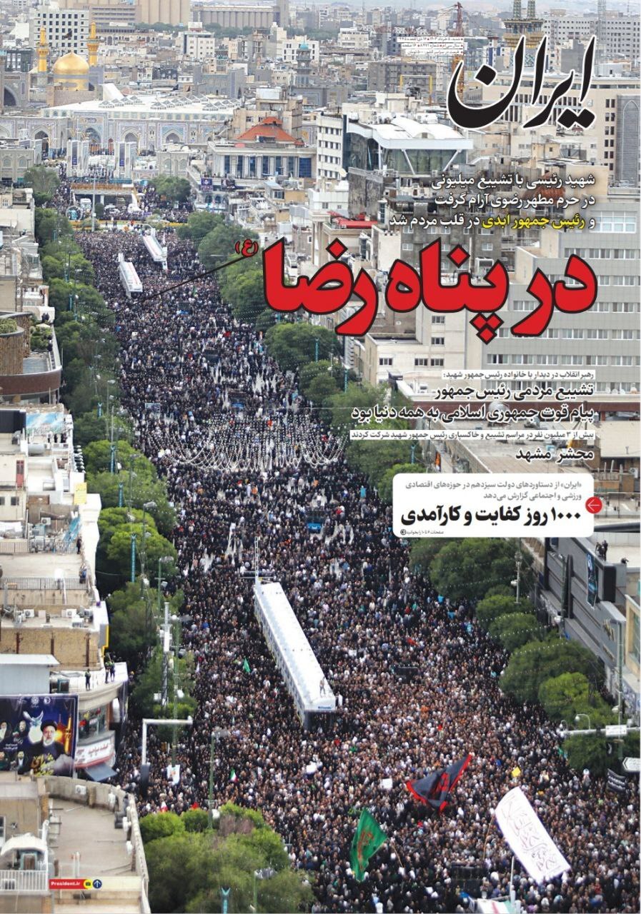 صفحه نخست روزنامهها - شنبه پنجم خرداد روزنامه ایران