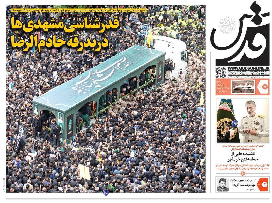 صفحه نخست روزنامهها - شنبه پنجم خرداد روزنامه قدس