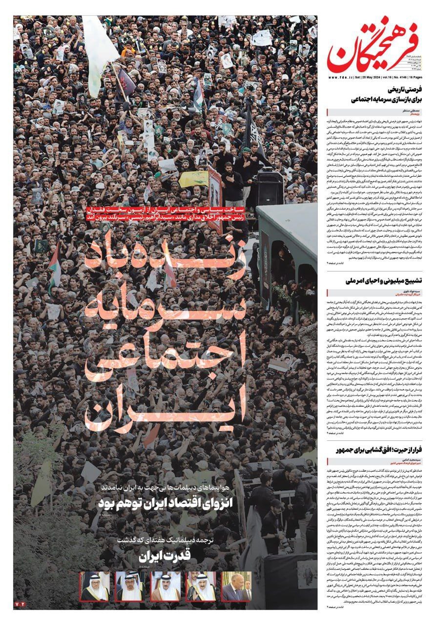 صفحه نخست روزنامهها - شنبه پنجم خرداد روزنامه فرهیختگان