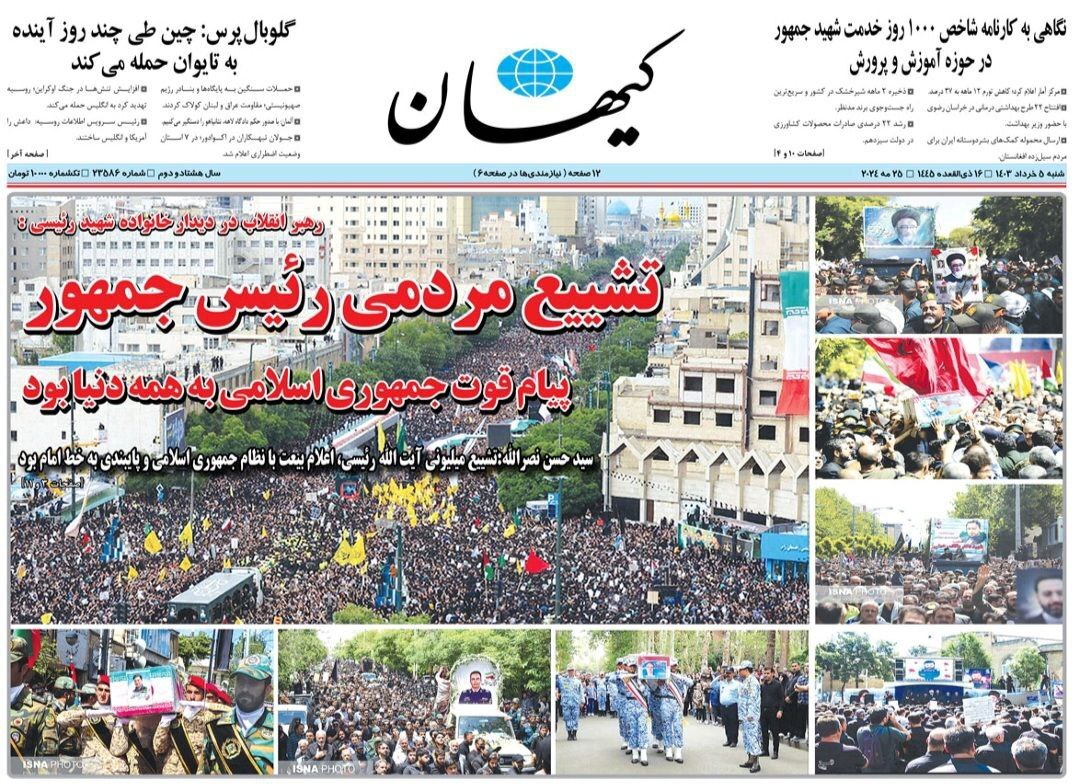 صفحه نخست روزنامهها - شنبه پنجم خرداد روزنامه کیهان
