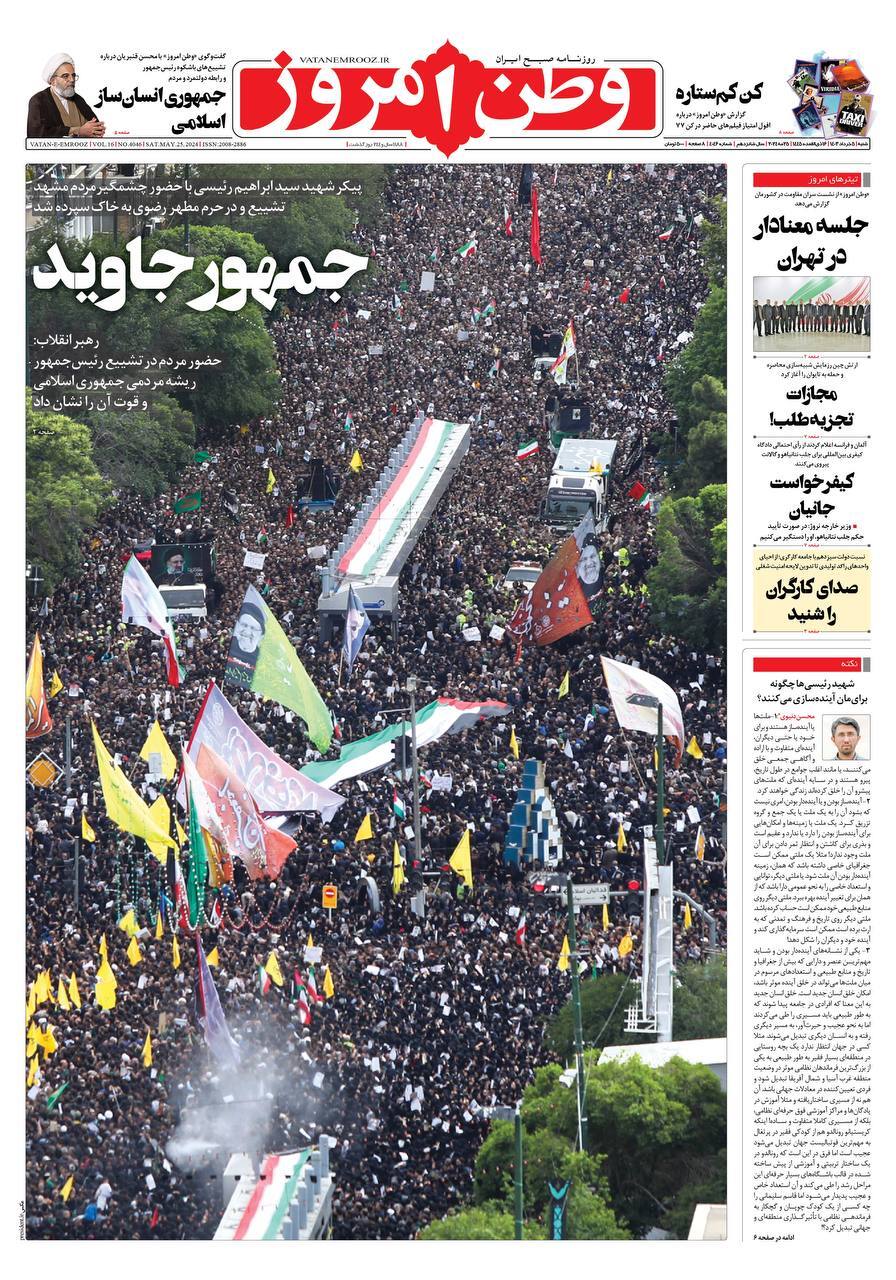 صفحه نخست روزنامهها - شنبه پنجم خرداد روزنامه وطن امروز