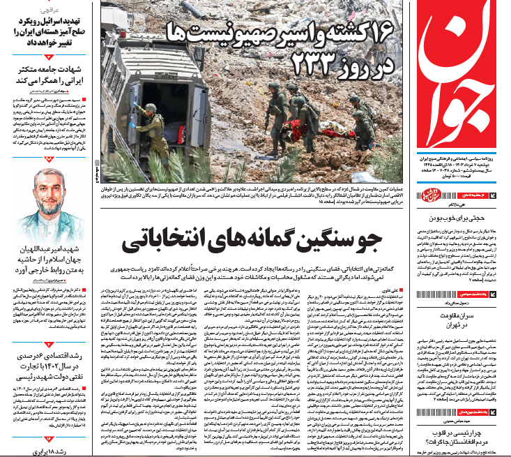 روزنامه جوان روزنامه جوان