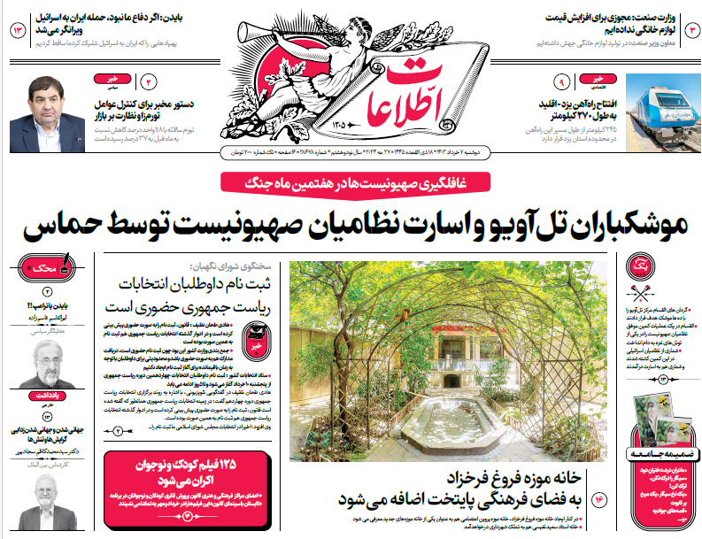 روزنامه اطلاعات روزنامه اطلاعات