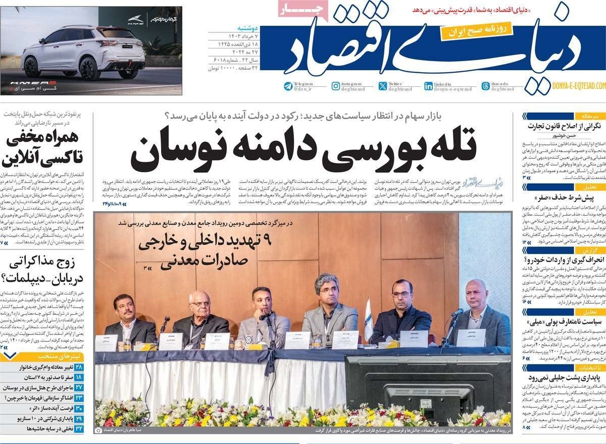 روزنامه دنیای اقتصاد روزنامه دنیای اقتصاد