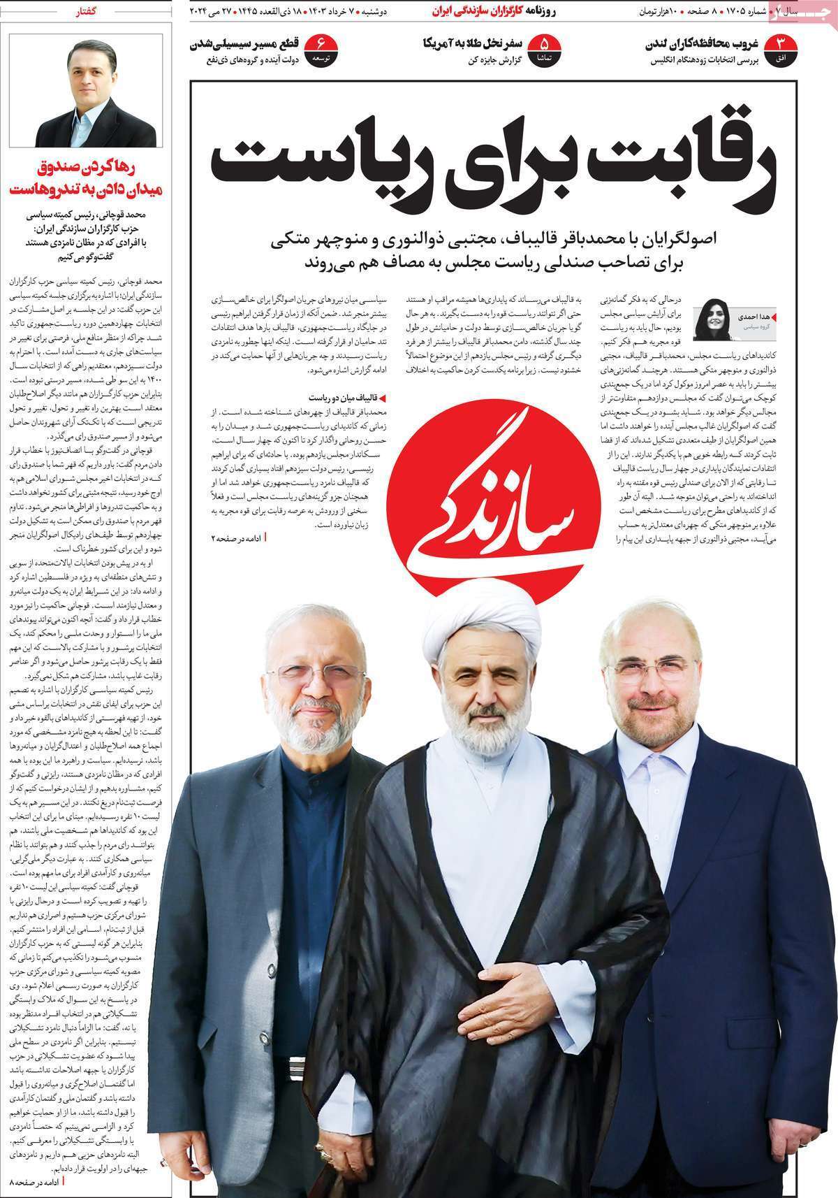 روزنامه سازندگی روزنامه سازندگی