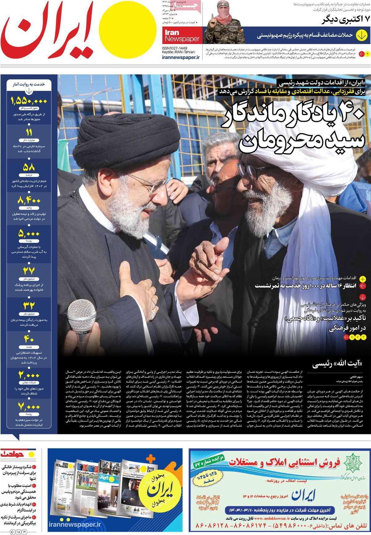 روزنامه ایران روزنامه ایران