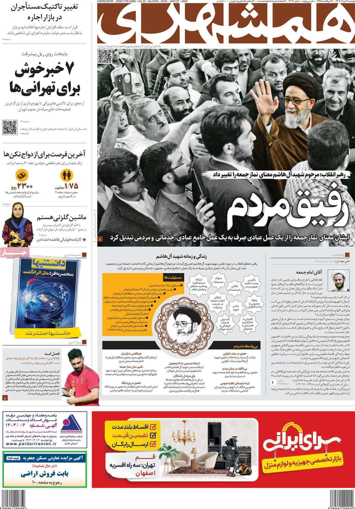 روزنامه همشهری روزنامه همشهری