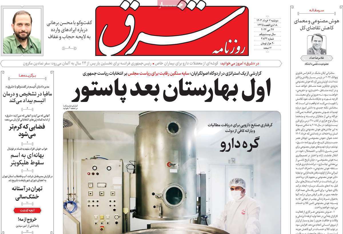 روزنامه شرق روزنامه شرق