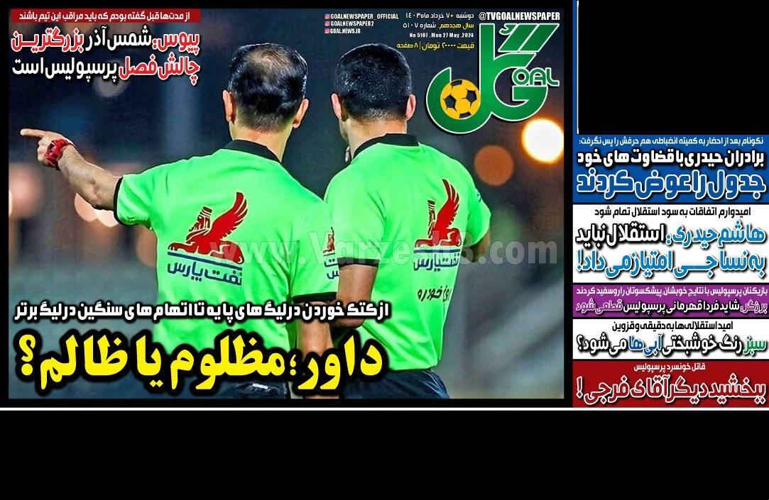 روزنامه گل روزنامه گل