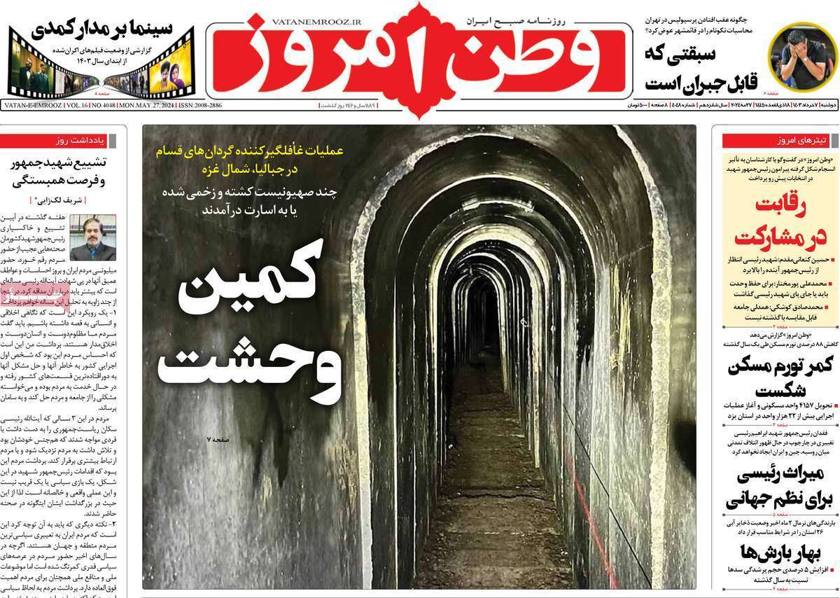 روزنامه وطن امروز روزنامه وطن امروز