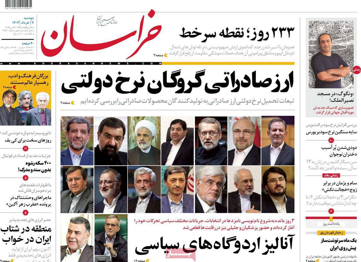 روزنامه خراسان روزنامه خراسان