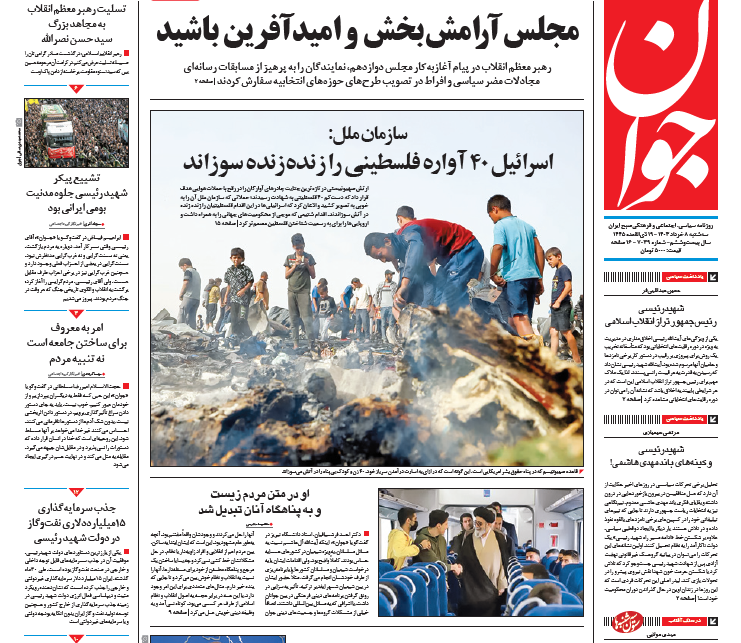 روزنامه جوان روزنامه جوان