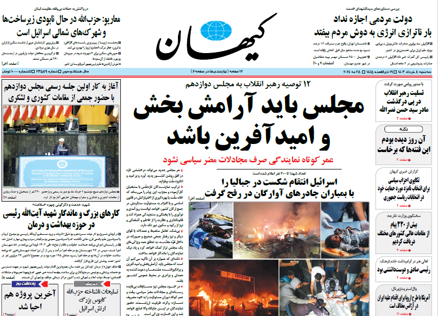 روزنامه کیهان روزنامه کیهان