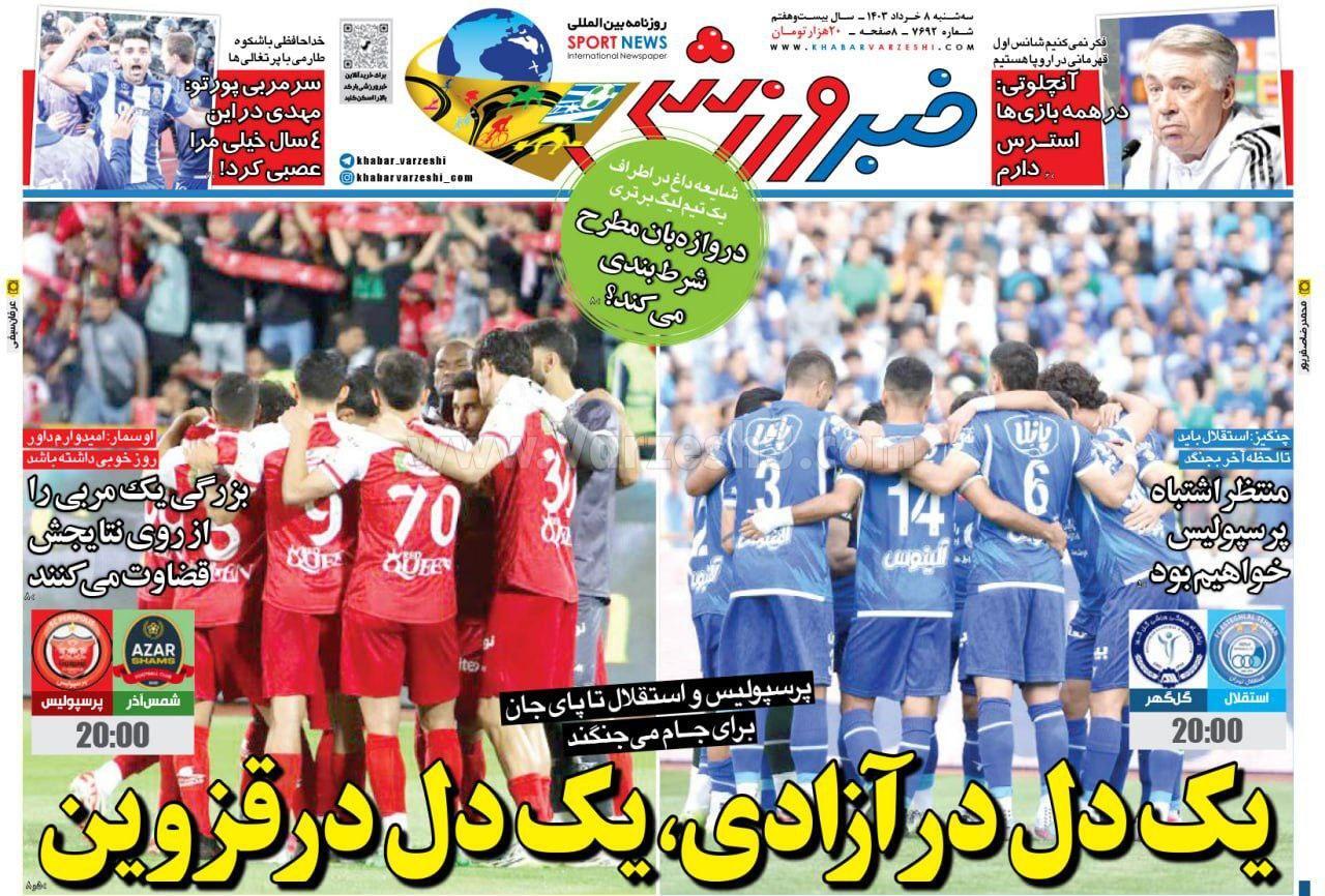 روزنامه خبرورزشی روزنامه خبرورزشی