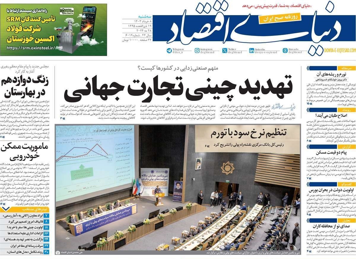 روزنامه دنیای اقتصاد روزنامه دنیای اقتصاد