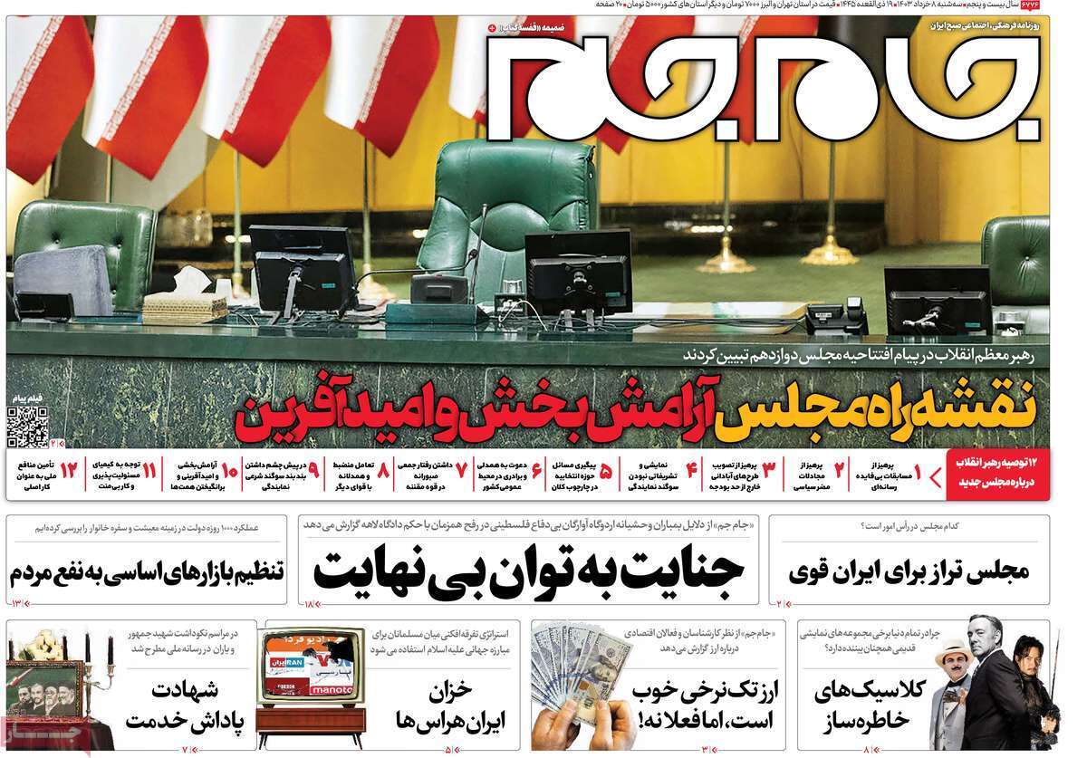 روزنامه جام جم روزنامه جام جم