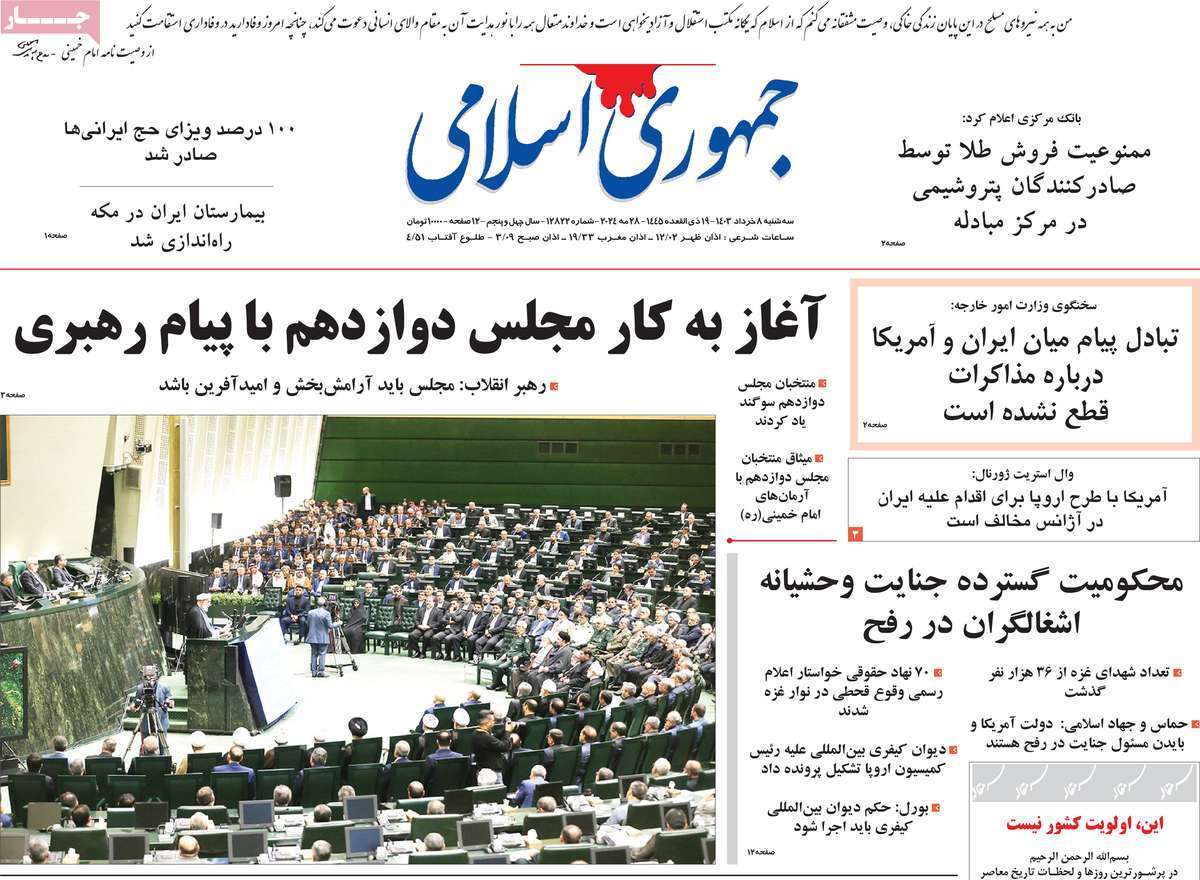 روزنامه جمهوری اسلامی روزنامه جمهوری اسلامی