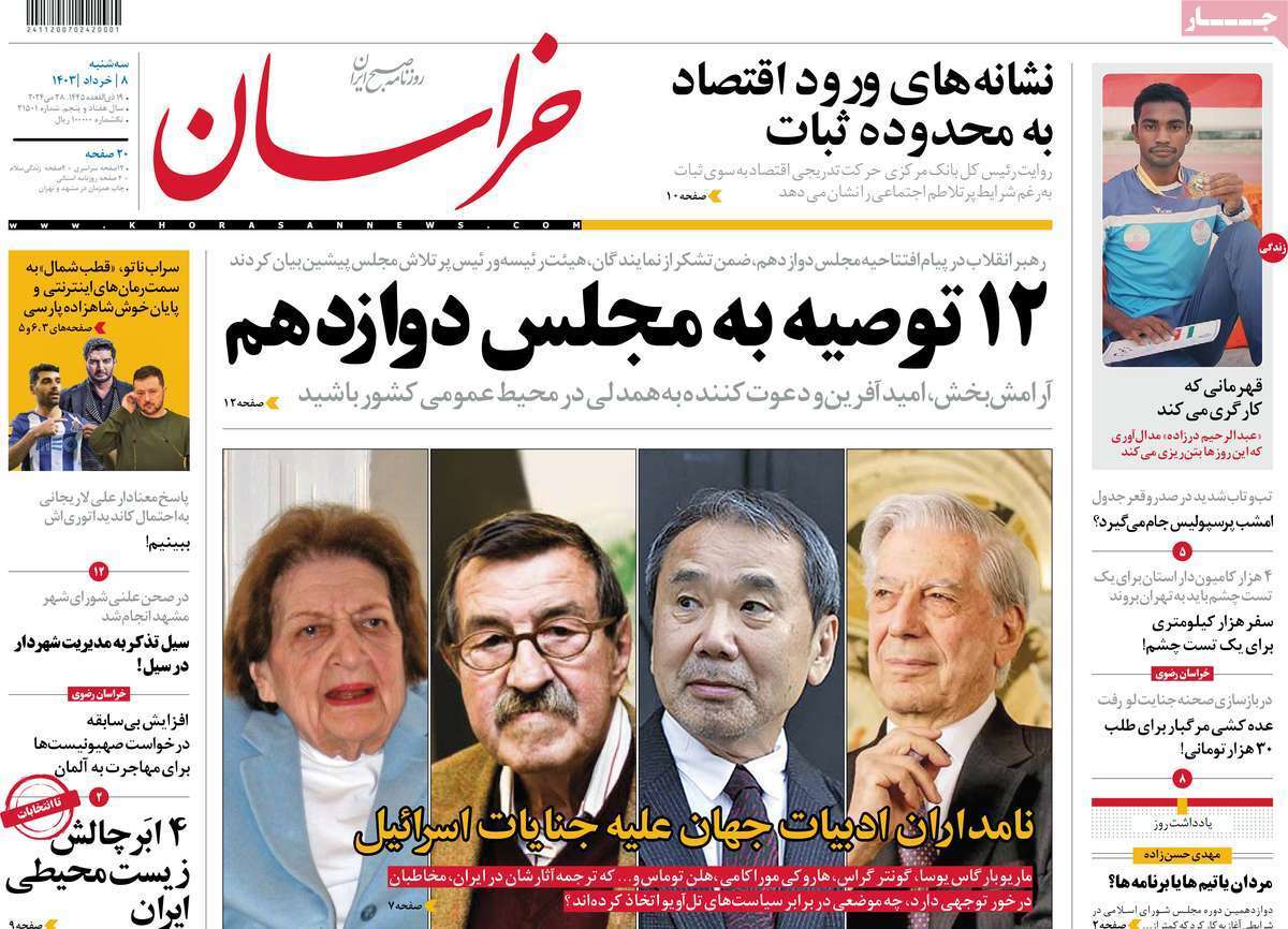 روزنامه خراسان روزنامه خراسان