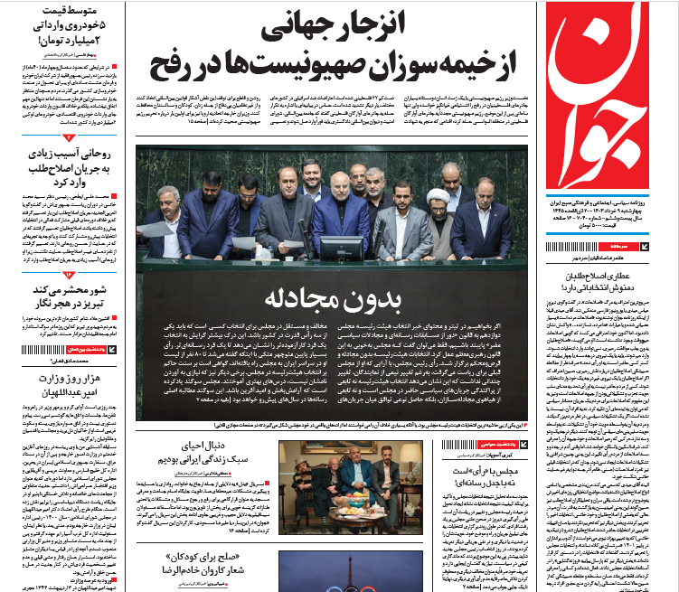 روزنامه جوان روزنامه جوان