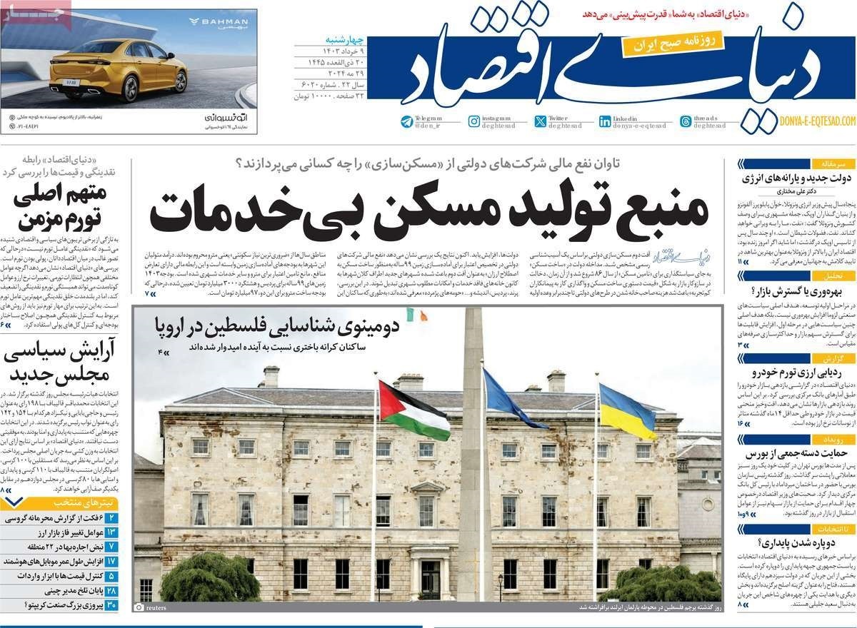 روزنامه دنیای اقتصاد روزنامه دنیای اقتصاد